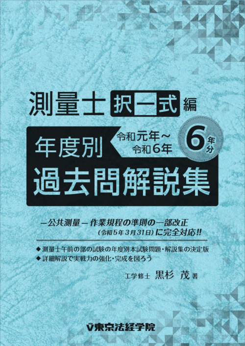 測量士試験におすすめの参考書と購入方法を紹介（独学者向け