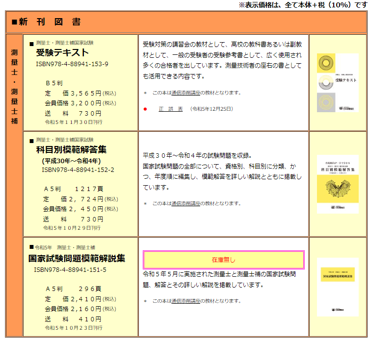 測量士試験におすすめの参考書と購入方法を紹介（独学者向け） | 【独学】測量士試験合格を目指すブログ