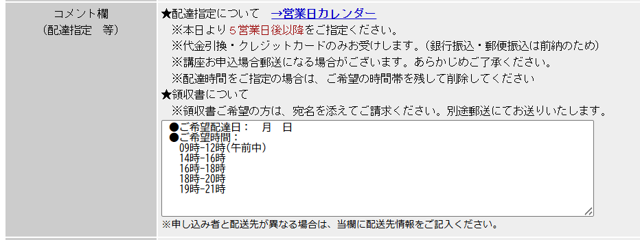 東京法経学院の申し込み画面