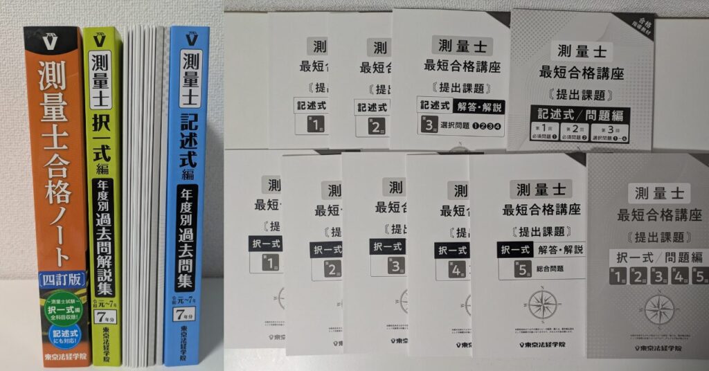 東京法経学院の通信講座の教材一式
